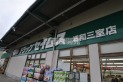 【ドラッグストア】セイムス浦和三室店　約1,000m