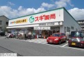 【ドラッグストア】スギ薬局浦和元町店　約250m