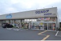 【ドラッグストア】ウエルシア草加原町店　約650m