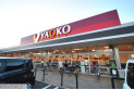 【スーパー】ヤオコー浦和大久保店　約1,900m