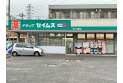 【ドラッグストア】ドラッグセイムス鳩ヶ谷南店　約300m
