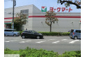 【スーパー】ヨークマート三室店　約701m