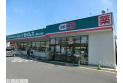 【ドラッグストア】ドラッグセイムス柳崎１丁目店　約152m