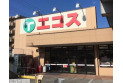 【スーパー】エコス与野鈴谷店　約650m