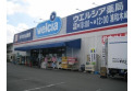 【ドラッグストア】ウエルシア浦和木崎店　約410m