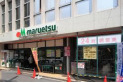 【スーパー】マルエツ　約900m