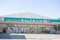 【ドラッグストア】ドラッグセイムス東川口店　約350m