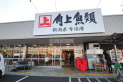 【その他販売店】角上魚類　約1,400m