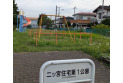 【公園】二ツ宮住宅第一公園　約300m