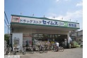【ドラッグストア】ドラッグセイムス桜田店　約950m