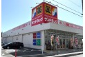 【ドラッグストア】サンドラッグ蕨北町店　約330m