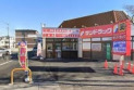 【ドラッグストア】サンドラッグ蕨南町店　約400m
