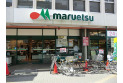 【スーパー】マルエツ北浦和東口店　約300m