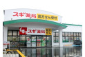 【ドラッグストア】スギ薬局川口末広店　約270m