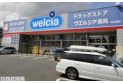 【ドラッグストア】ウェルシア川口北園店　約1,100m