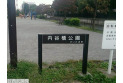 【公園】内谷橋公園　約500m