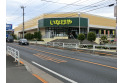 【スーパー】いなげや東村山秋津店　約1,250m
