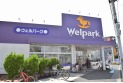 【ドラッグストア】ウェルパーク薬局西立川店　約315m