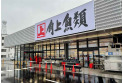 【スーパー】角上魚類狭山店　約1,100m