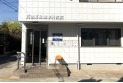 【病院】高橋耳鼻咽喉科医院　約350m