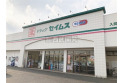 【ドラッグストア】ドラッグセイムス入間東町店 約200m
