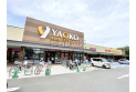 【スーパー】ヤオコー所沢有楽町店　約400m