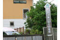 【幼稚園・保育園】所沢第一文化幼稚園　約350m