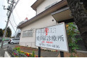 【病院】愛の泉診療所　約350m
