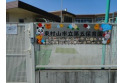 【幼稚園・保育園】秋津幼稚園　約950m