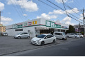 【スーパー】業務スーパー川越広栄町店　約550m