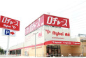 【スーパー】ロヂャースマート川越中台店　約950m