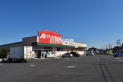 【ドラッグストア】クスリのアオキ笠幡店　約450m