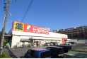 【ドラッグストア】サンドラッグ狭山店　約280m