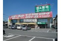 【スーパー】業務スーパー飯能店　約520m