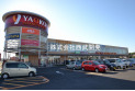 【スーパー】ヤオコー高麗川店　約1,100m