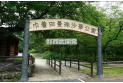 【公園】巾着田曼珠沙華公園　約400m