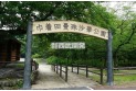 【公園】巾着田曼珠沙華公園　約1,810m