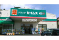 【ドラッグストア】ドラッグストアセイムス仏子店　約450m