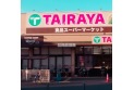 【スーパー】TAIRAYA　約480m