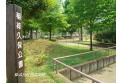 【公園】稲荷久保公園　約700m