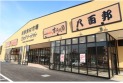 【スーパー】新鮮食材市場ビッグマーケット　約1,010m