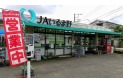 【スーパー】ＪＡいるま野 毛呂山農産物直売所　約85m