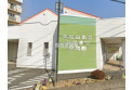 【幼稚園・保育園】わかまつ保育園　約1,710m