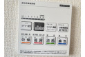 【設備】浴室換気乾燥暖房機パネル