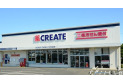 【ドラッグストア】クリエイトSD　約870m