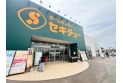 【ホームセンター】セキチュー川越南古谷店　約623m