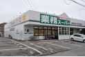 【スーパー】業務スーパー川越広栄店　約550m