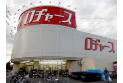 【スーパー】ロヂャース川越店　約550m