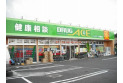【ドラッグストア】ドラッグ・エース中福岡店　約2,750m