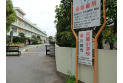 【小学校】名細小学校　約837m